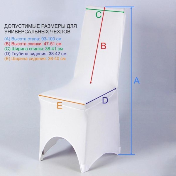 Чехол свадебный на стул, белый