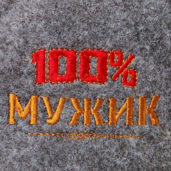 Набор "100% мужику!" шапка, рукавица